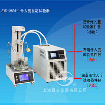 上海昌吉SYD-2801H針入度自動試驗器（低溫恒溫水浴型）