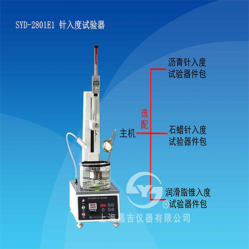 上海昌吉SYD-2801E1針入度試驗(yàn)器