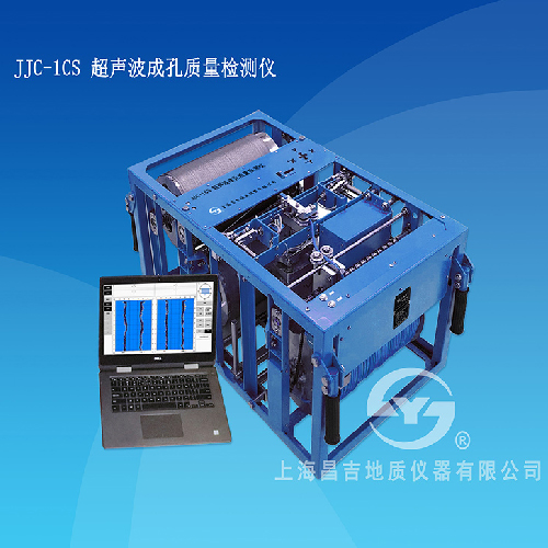 上海昌吉JJC-1CS超聲波成孔質(zhì)量檢測儀