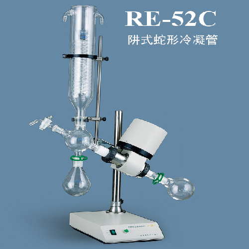 上海亞榮RE-52C旋轉(zhuǎn)蒸發(fā)器