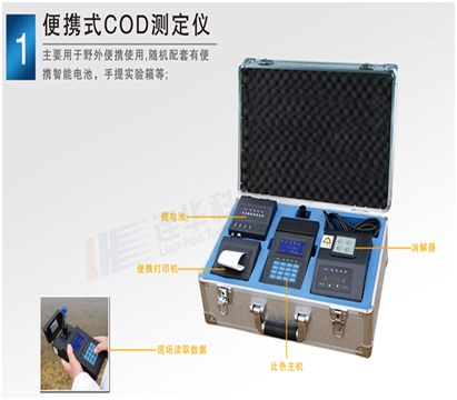 連華科技5B-2A型精巧便攜型COD測定儀